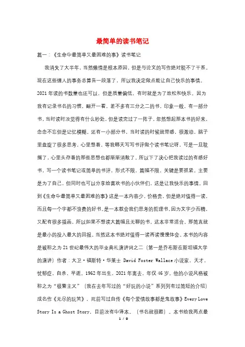 最简单的读书笔记