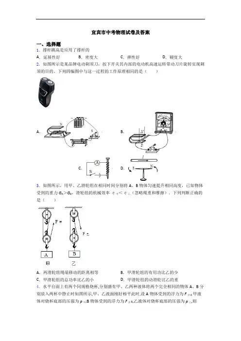 宜宾市中考物理试卷及答案
