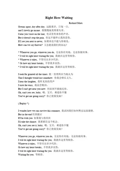 Right Here Waiting 中英歌词