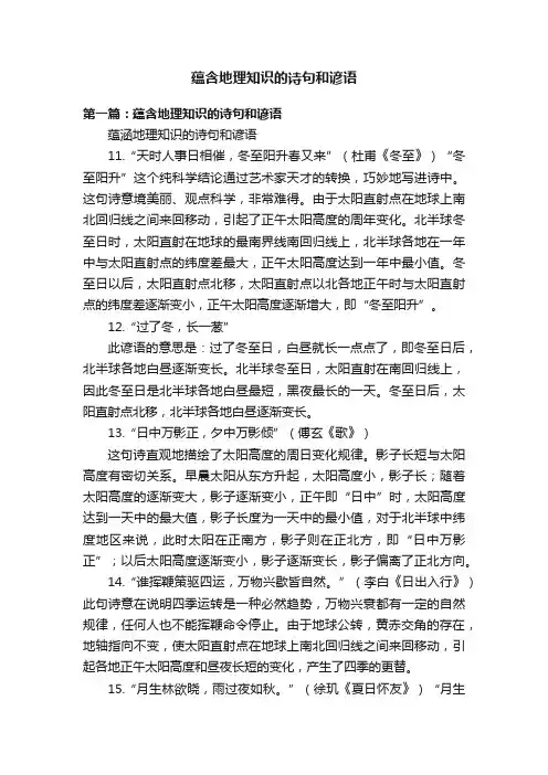 蕴含地理知识的诗句和谚语