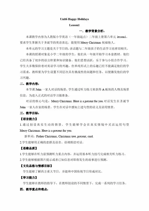 新起点人教版二年级英语上册《Unit6_Lesson1_名师教案【安徽合肥】》