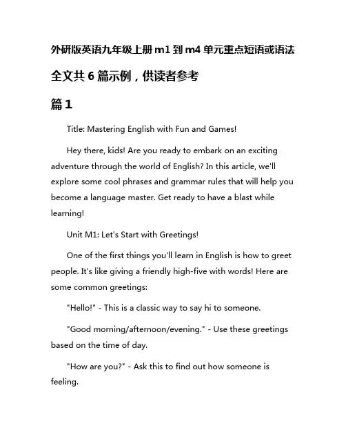 外研版英语九年级上册m1到m4单元重点短语或语法