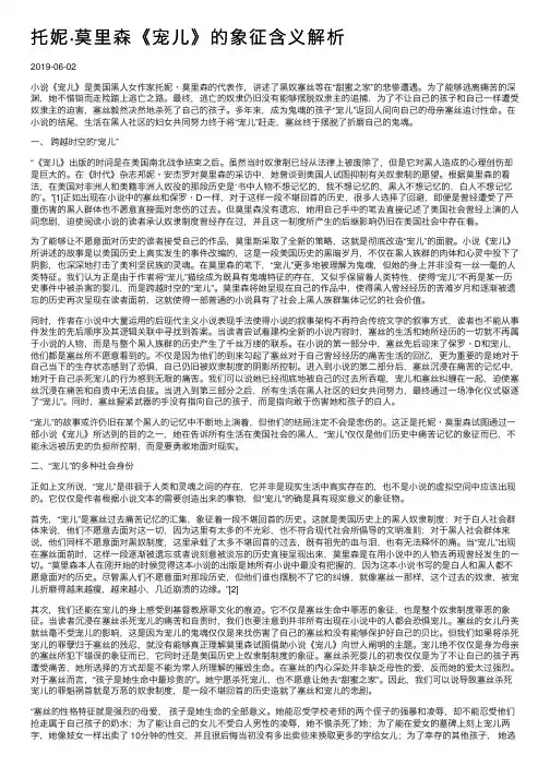 托妮·莫里森《宠儿》的象征含义解析