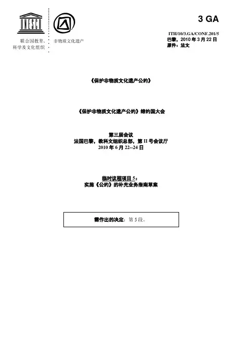 保护非物质文化遗产公约-Unesco