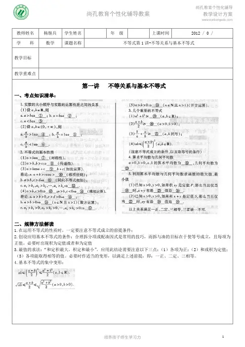 不等关系与基本不等式