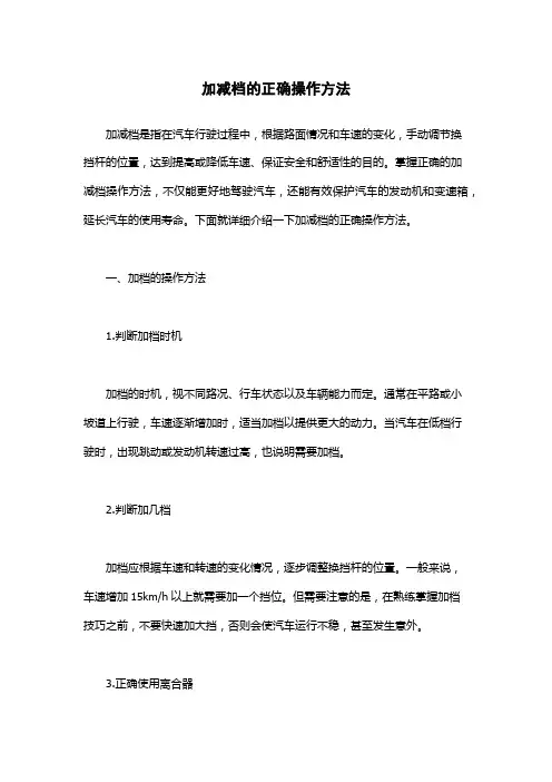 加减档的正确操作方法