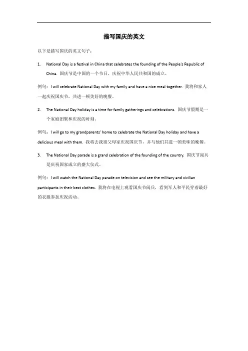 描写国庆的英文
