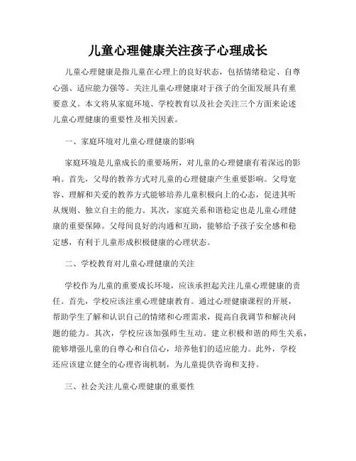 儿童心理健康关注孩子心理成长
