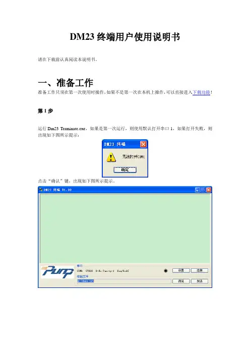 DM23终端用户使用说明书