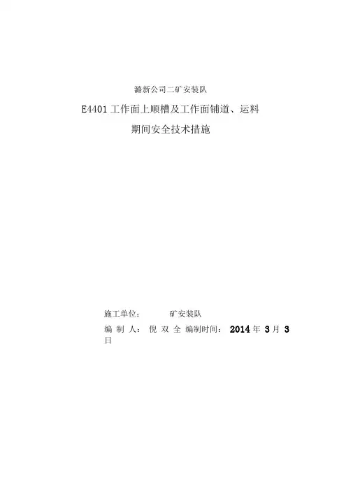 皮带运物料安全措施