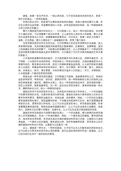 建筑的美学