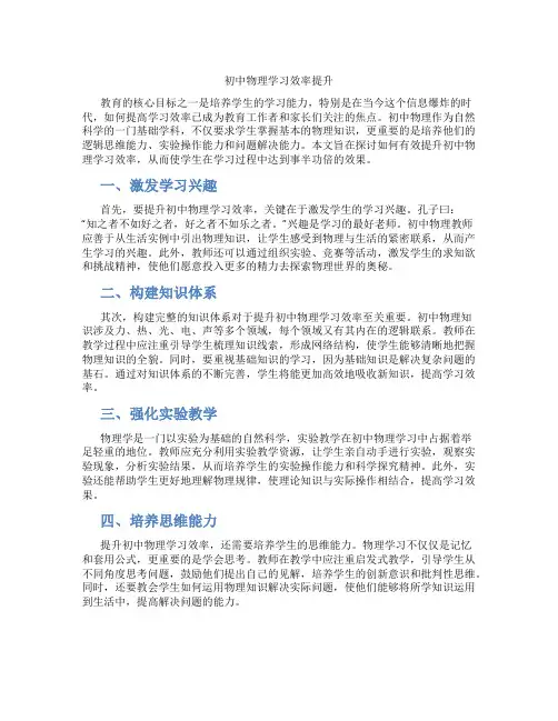 初中物理学习效率提升(含学习方法技巧、例题示范教学方法)