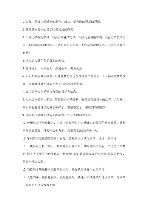 260句励志语录关于奋斗文案