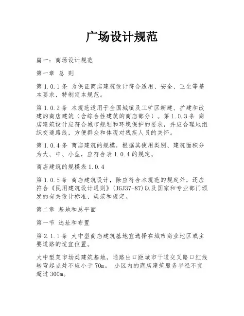 广场设计规范