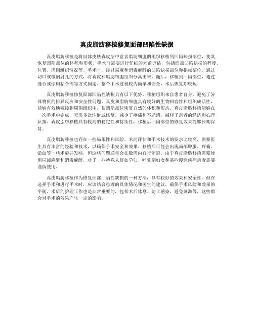 真皮脂肪移植修复面部凹陷性缺损