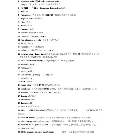 半导体专业词汇