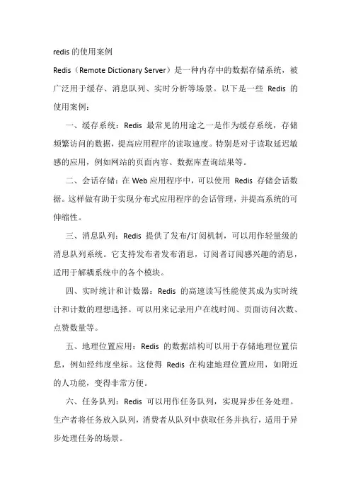 redis的使用案例