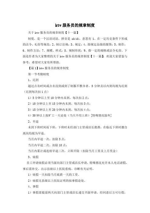 ktv服务员的规章制度