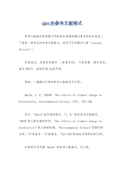 cjps的参考文献格式