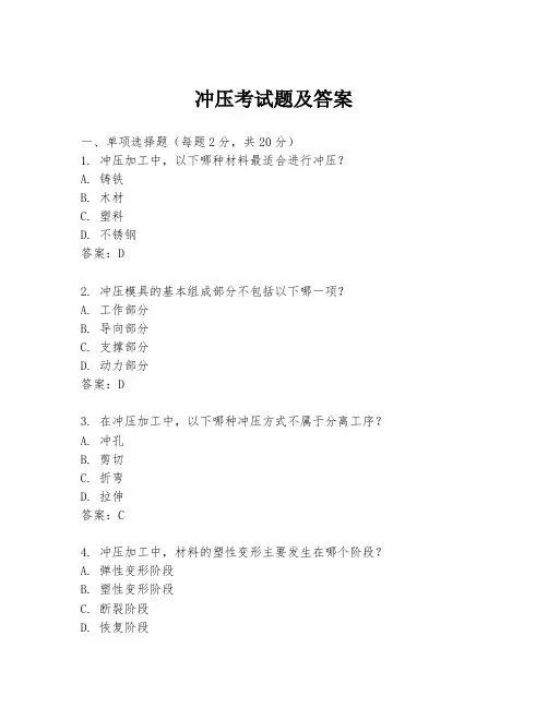 冲压考试题及答案