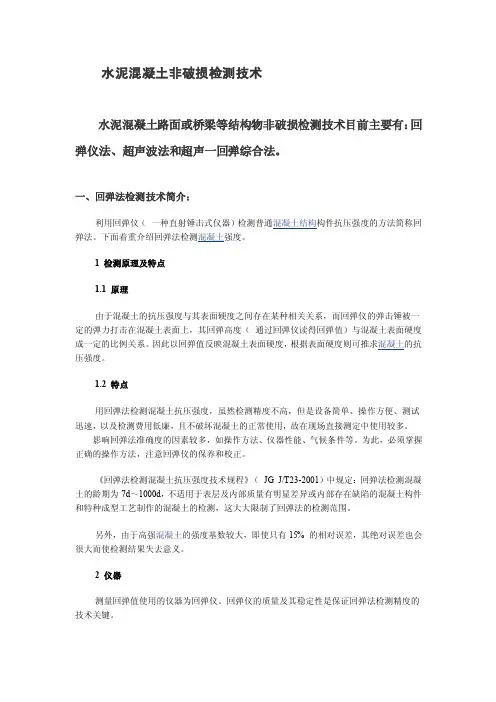 水泥混凝土强度检测方法