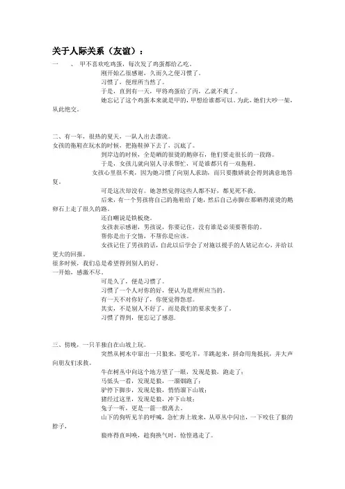 人际友谊和健康小故事