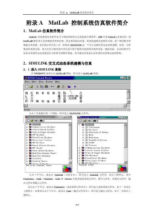 MatLab仿真软件简介