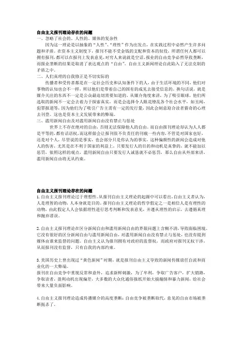 廉价报刊何自由主义