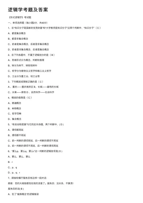 逻辑学考题及答案