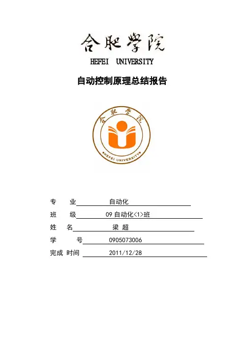 自动控制原理总结报告