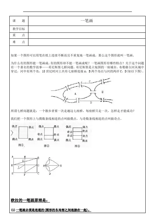 三年级奥数11-一笔画