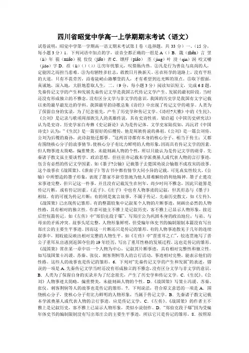 四川省昭觉中学高一上学期期末考试(语文)