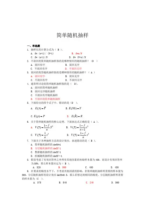 简单随机抽样(答案)