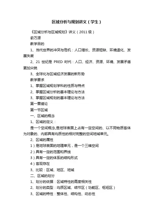 区域分析与规划讲义（学生）