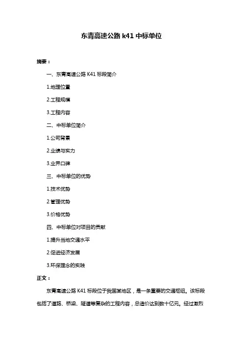 东青高速公路k41中标单位