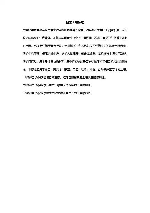 国家土壤标准