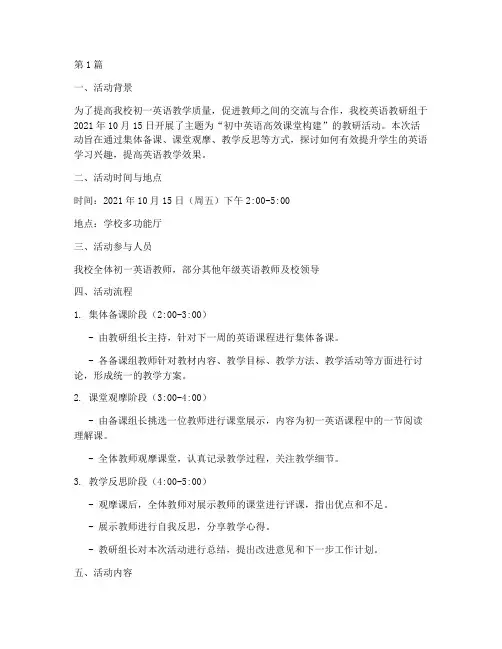 初一教研英语活动记录(3篇)