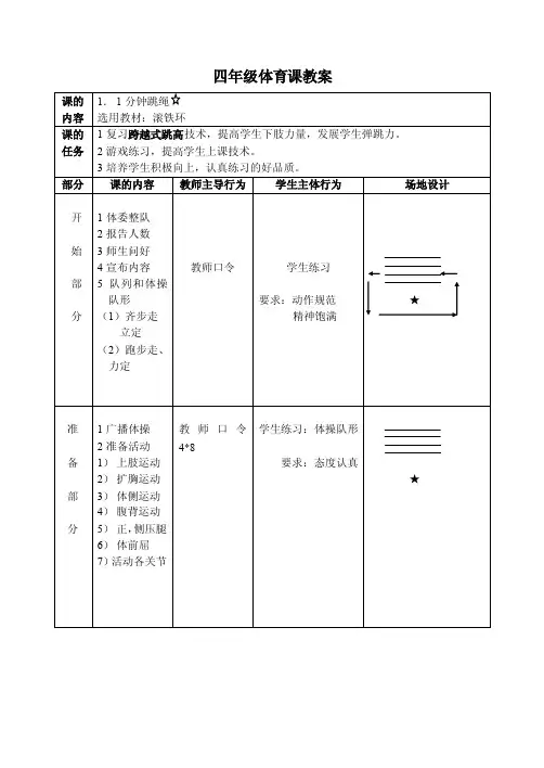 四年级体育课教案（1分钟跳绳）