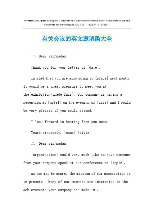 有关会议的英文邀请函大全