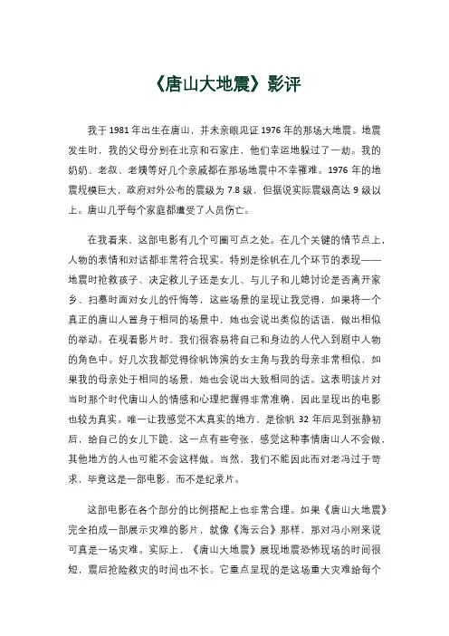 《唐山大地震》影评