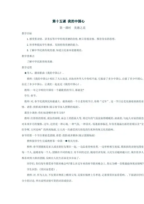第十五课 我的中国心
