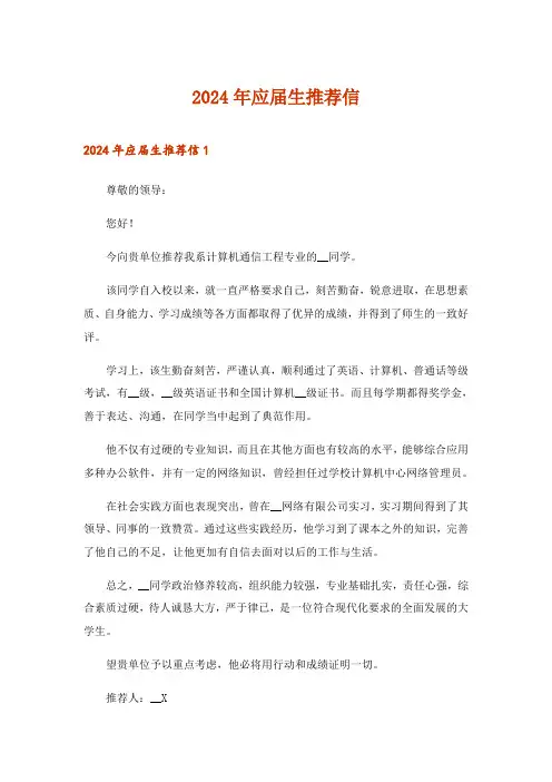 2024年应届生推荐信