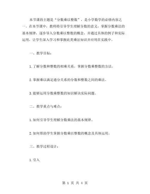 分数乘以整数的课堂教学设计：小学数学教案