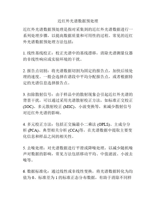 近红外光谱数据预处理