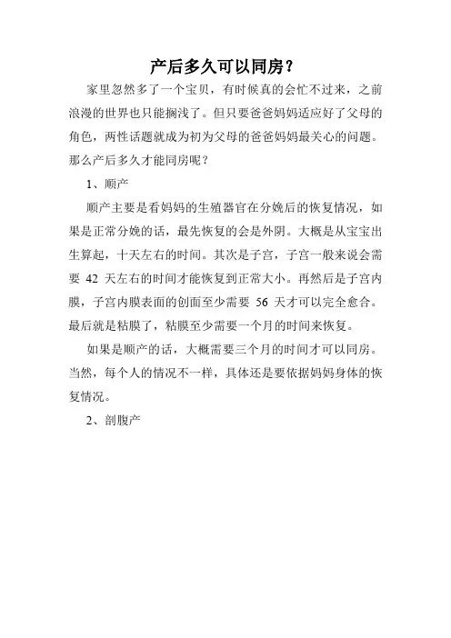 产后多久可以同房？