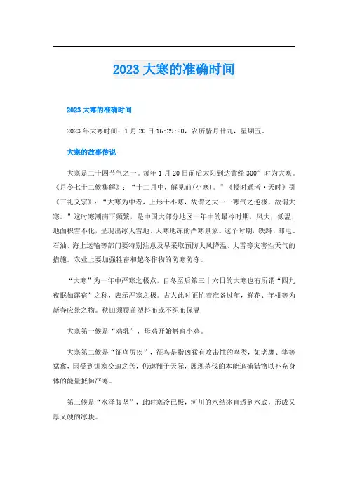 2023大寒的准确时间