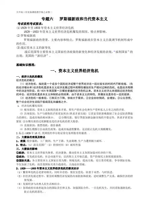 2014年历史 专题六   罗斯福新政和当代资本主义