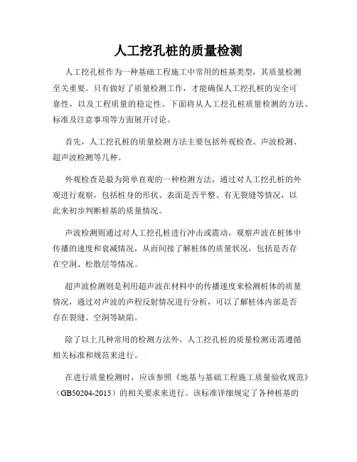 人工挖孔桩的质量检测