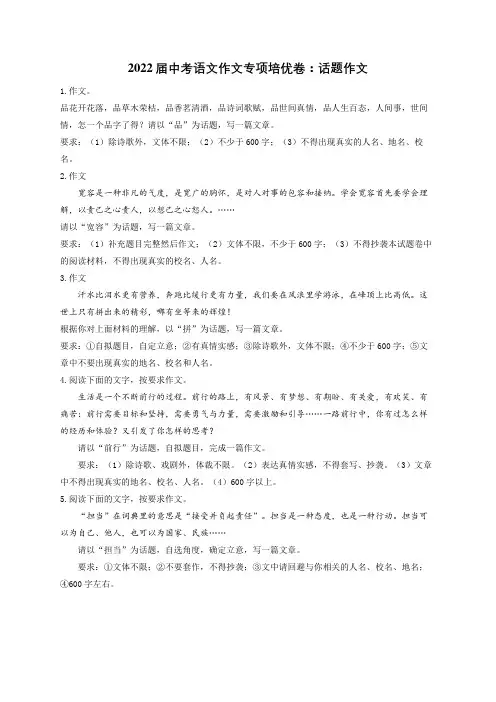 中考语文作文专项培优卷：话题作文