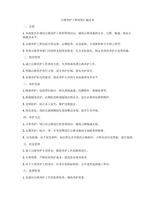 公路养护工程制度汇编范本